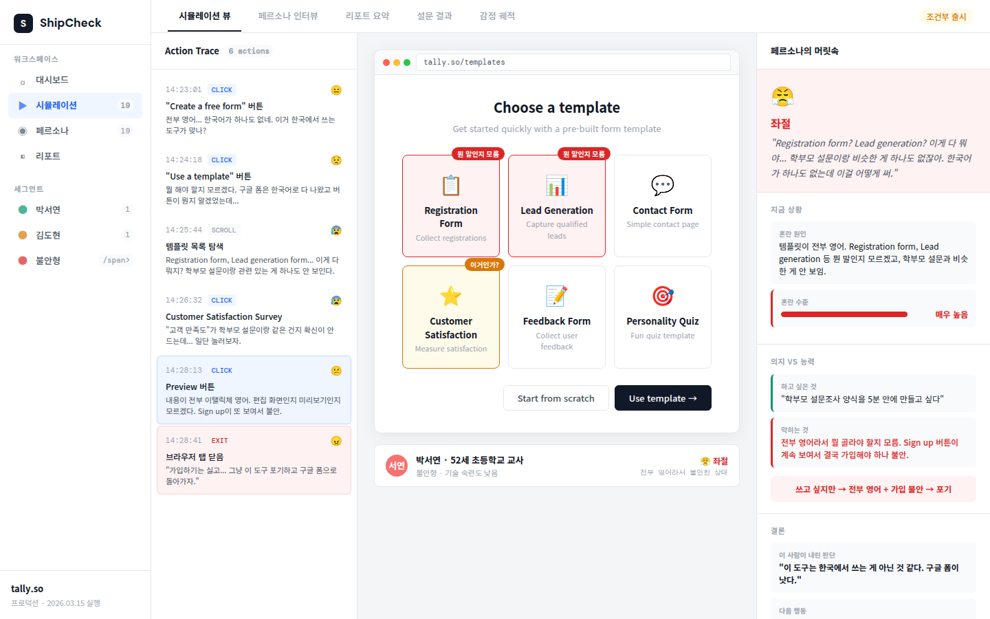 ShipCheck 시뮬레이션 화면