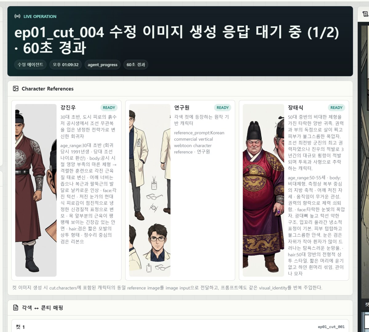 Webtoon Agent Studio 워크벤치 화면